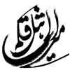  میراث اهل قلم